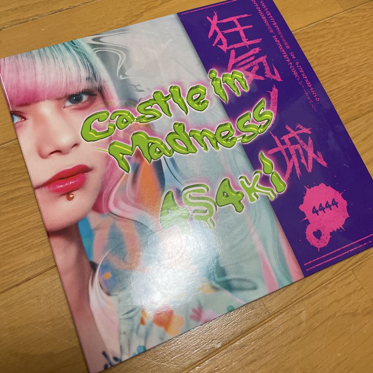 [国内盤CD] 4s4ki/Castle in Madness [初回出荷限定盤] アサキ CD ステッカー付き