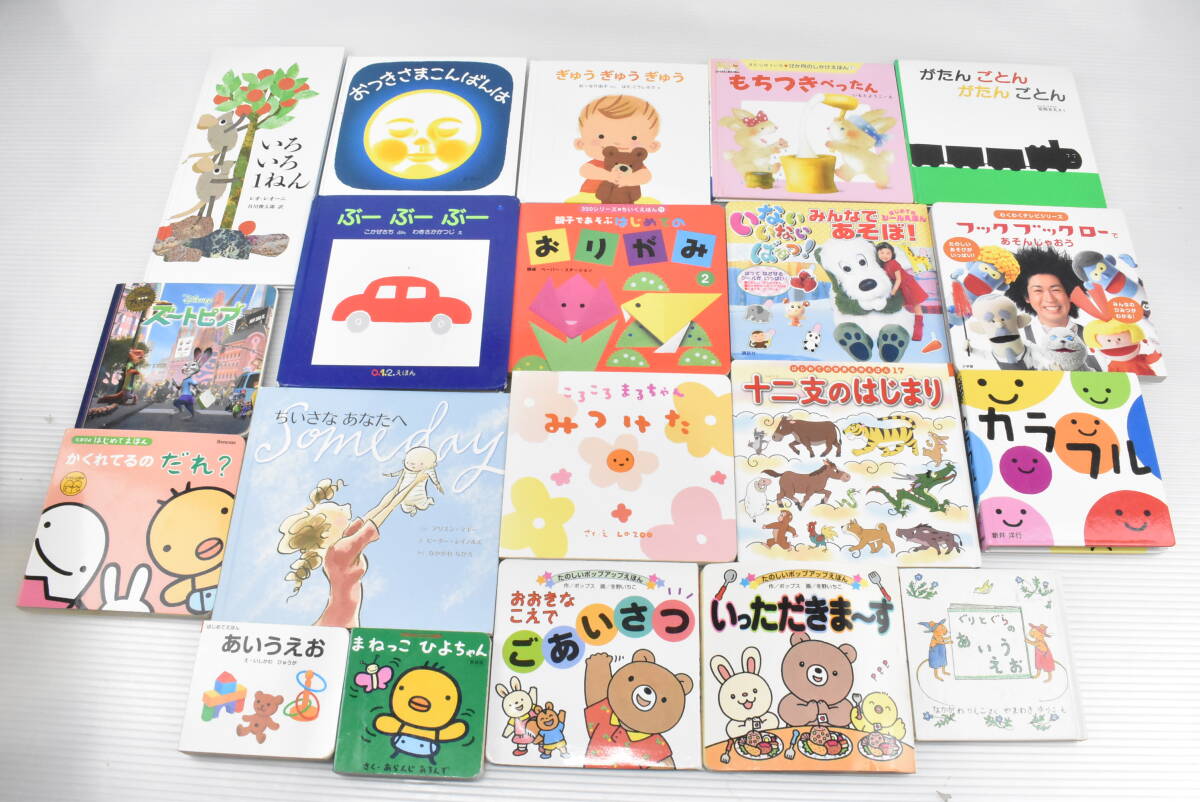 未検品★幼児・児童向け 絵本 まとめて20点セット まとめ売り ぐりとぐら おつきさまこんばんは ズートピア あいうえお Q696