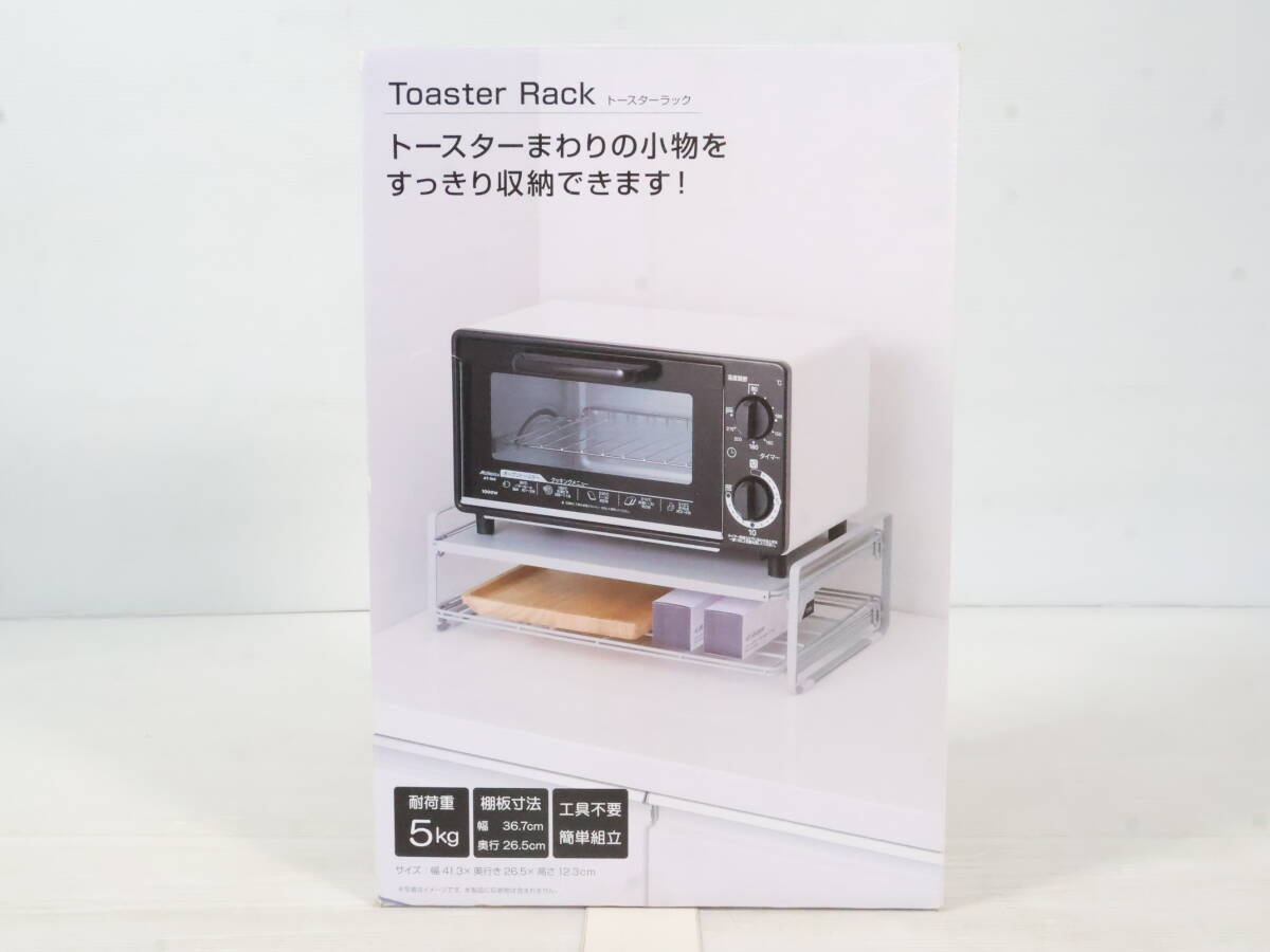 未開封・未使用品★アビテラックス トースターラック ATR-H 棚板36.7×26.5(㎝) サイズ41.3×26.5×12.3(cm) 5kg 工事不要 Q651