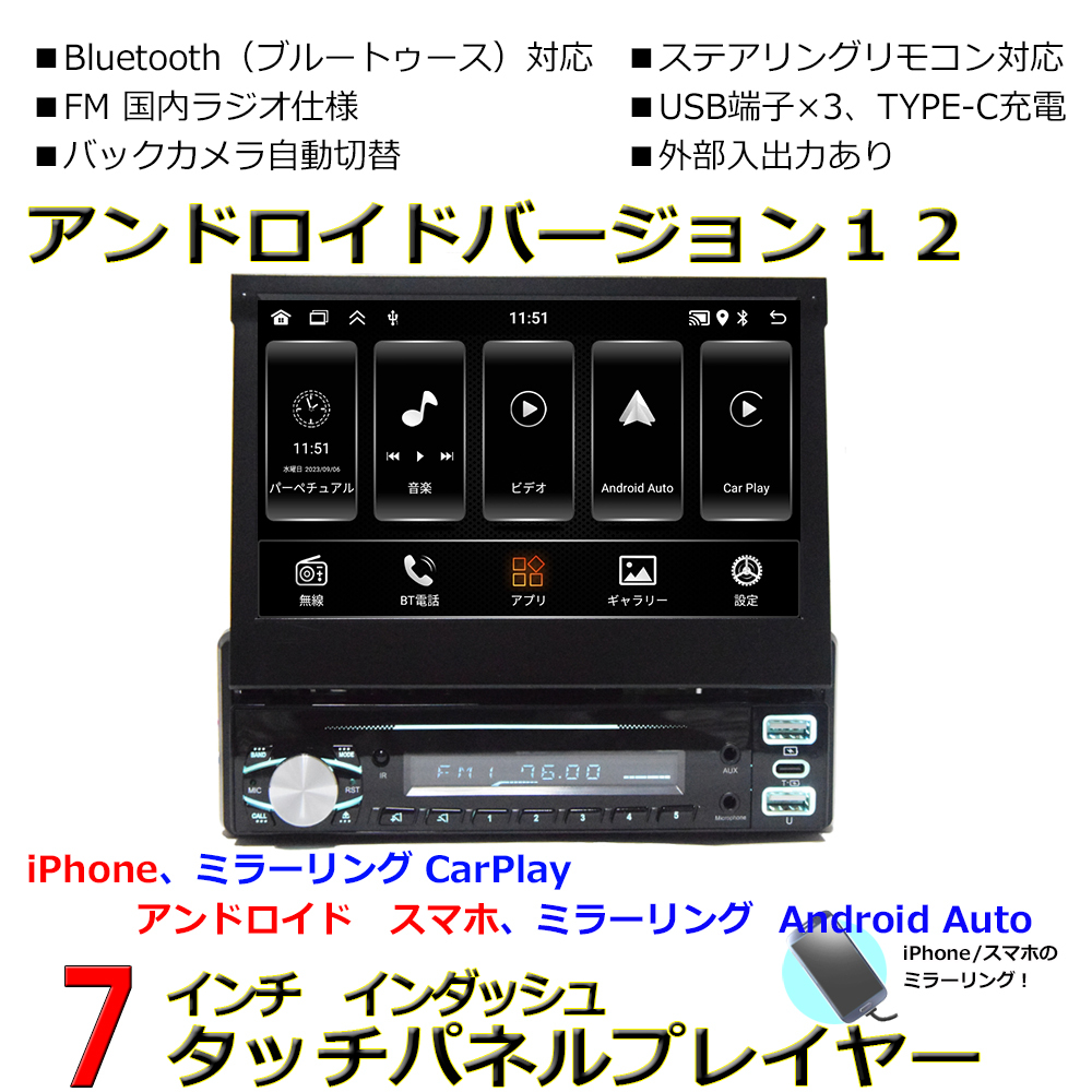 送料無料！新商品！車載1DIN ７インチアンドロイドナビ Bluetooth内蔵 CarPlay　ミラリング Android Auto iPhone 「AG37」