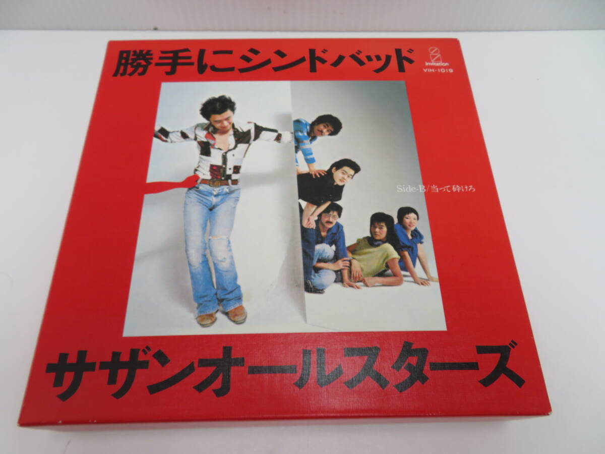 サザンオールスターズ　CDボックス　勝手にシンドバッド　25周年記念