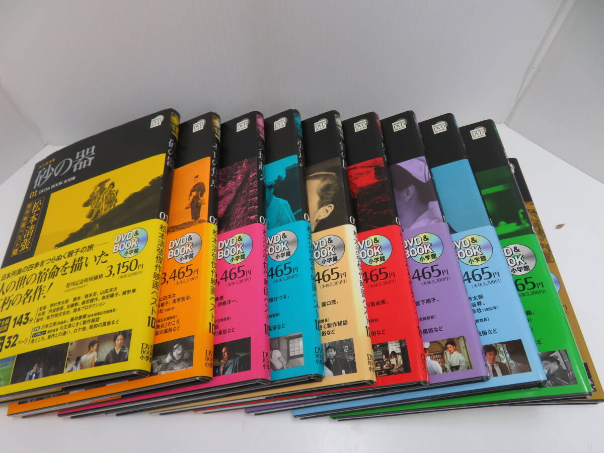 松本清張傑作映画ベスト10　DVD＆Book　全10巻　小学館　永久保存版　砂の器　ゼロの焦点　他