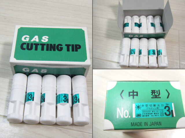 ★新品未使用品 中型切断火口 アセチレン用 No.3 阪口製作所 日本溶接協会 認定品(10個入