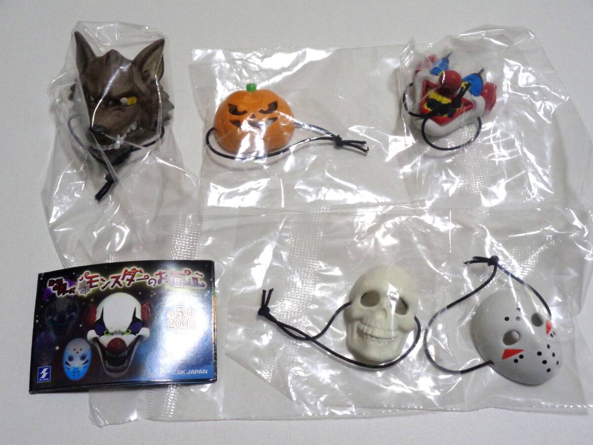 遊べるoh!面!シリーズ モンスターのお面 ノーマル全5種セット エスケイジャパン SK JAPAN ガチャ 狼男 ピエロ ジャックオーランタン ドクロ