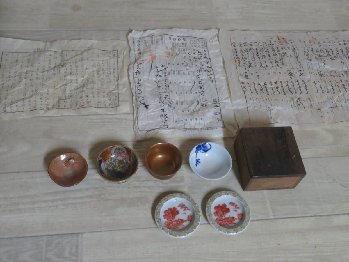 希少! 時代物 盃 等 詳細不明 6点セット 室内保管品 旧家蔵出