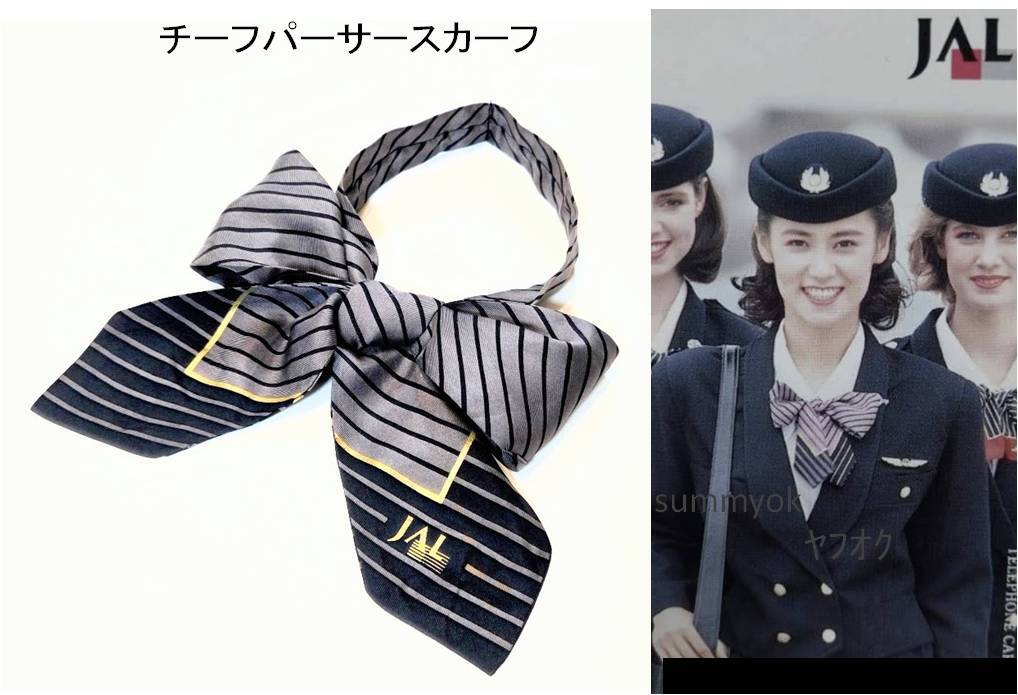 【入手困難 】JAL CA 7代目制服リボンスカーフ チーフパーサーのスカーフ 日本航空 スチュワーデス 客室乗務員