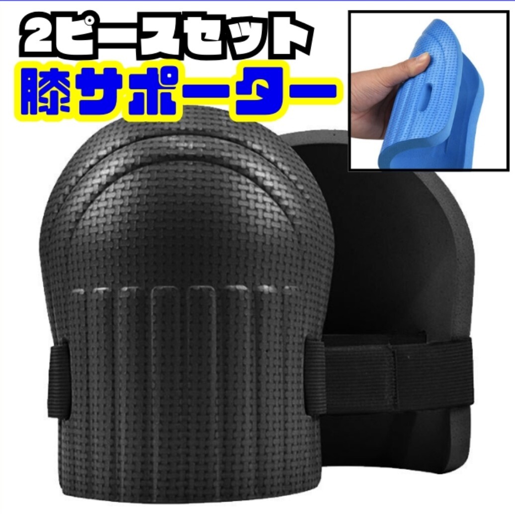 作業用　介護　膝サポーター　ガーデニング　ひざ当て　膝パッド　膝当て サポーター