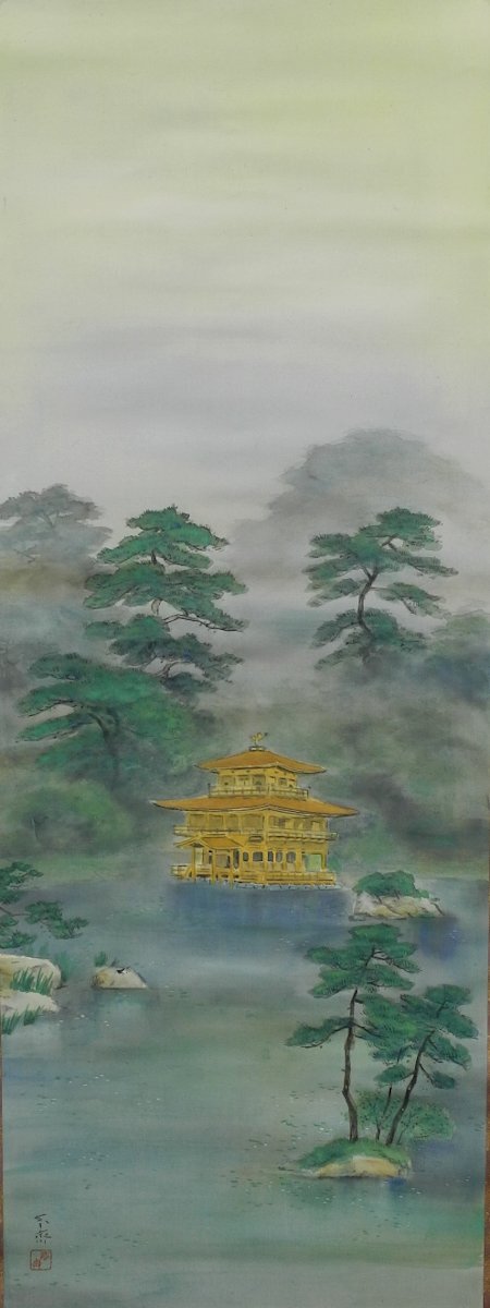 ★堀江春斎 鹿苑金閣 日本画 春斎 日本画 鹿苑寺 金閣寺 掛け軸 掛軸 絹に彩色 Japanese hanging scroll 共箱