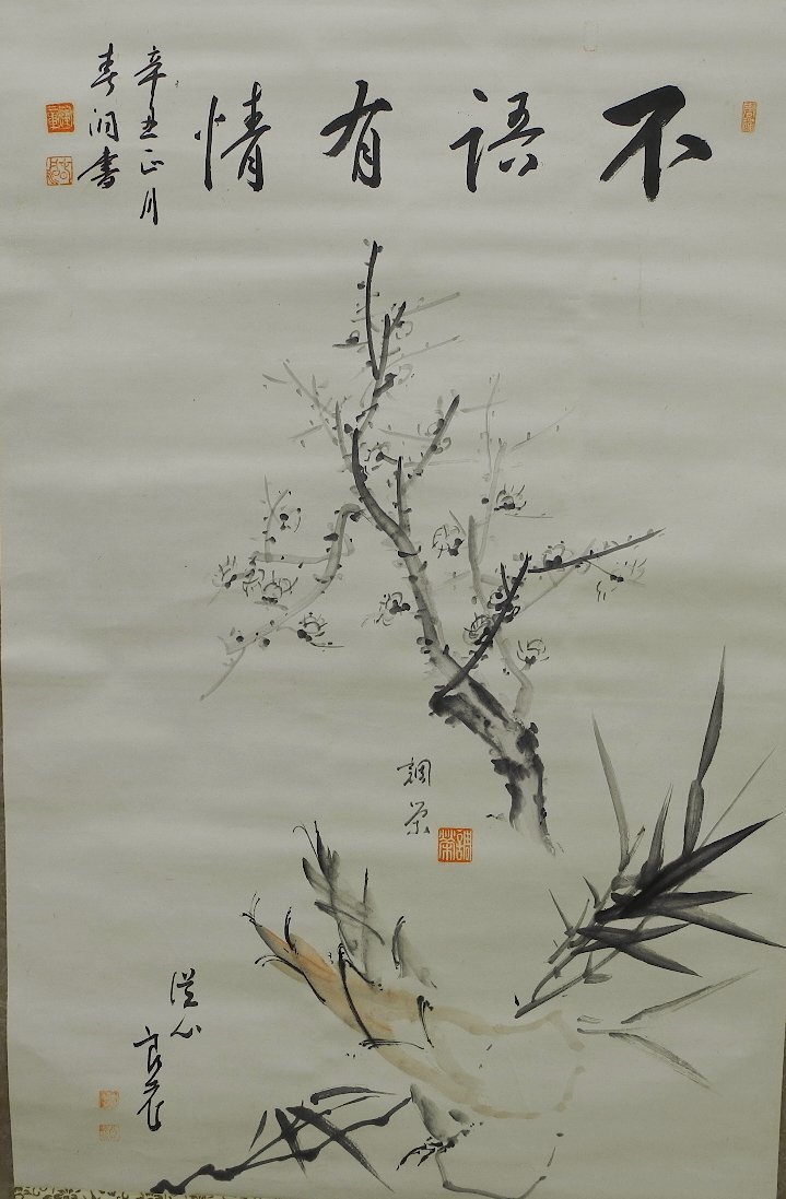 ★春洞 調栄 他 掛け軸　掛軸　紙の墨彩　書画　寄せ書き　hanging scroll