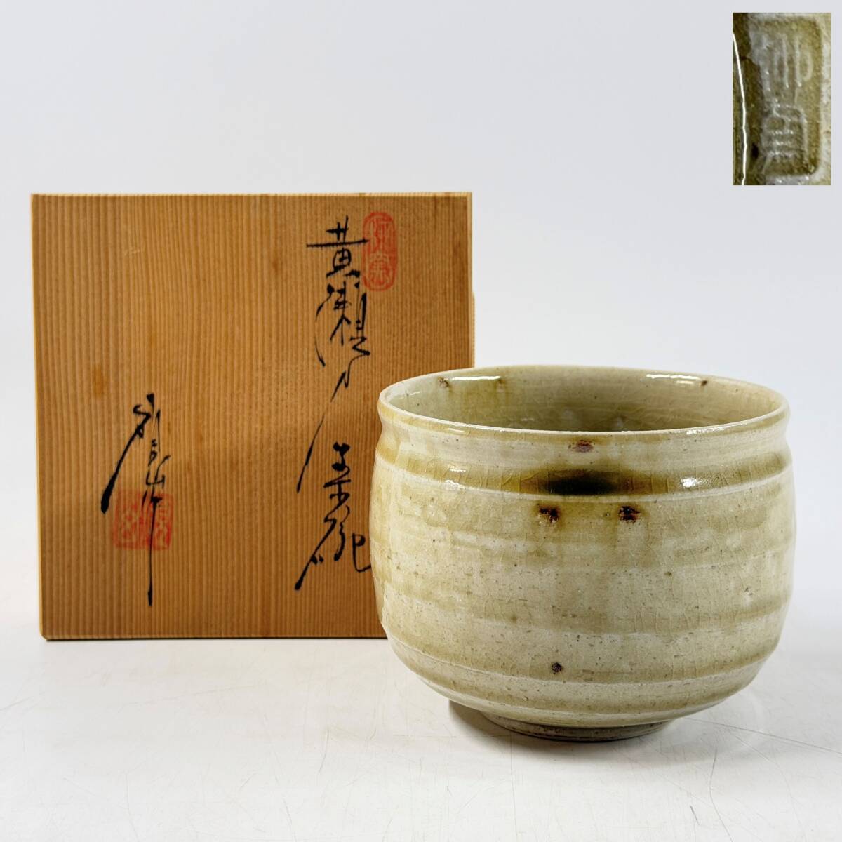 【20379Q】瀬戸焼 柳窯 河村碩山作 銘印在 窯印 黄瀬戸茶碗 抹茶碗 茶道具 茶器 共箱 共布 栞 経年保管品 現状品