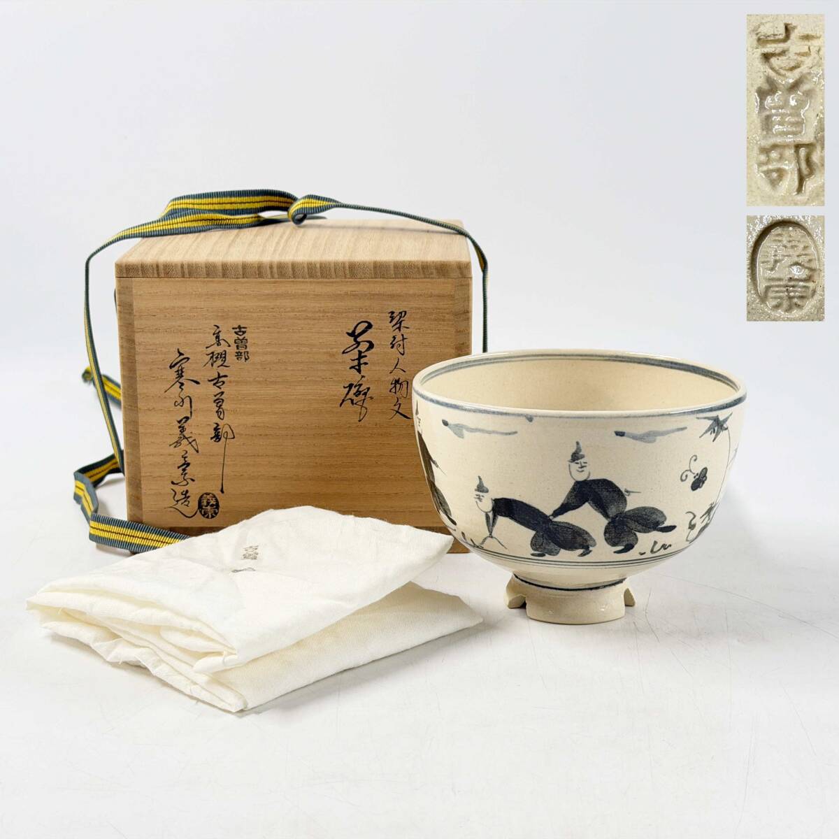 【20392Q】高槻 古曽部焼 寒川義崇窯 義崇銘 銘印在 窯印 染付 人物文 抹茶碗 茶器 茶道具 共箱 共布 経年保管品 現状品