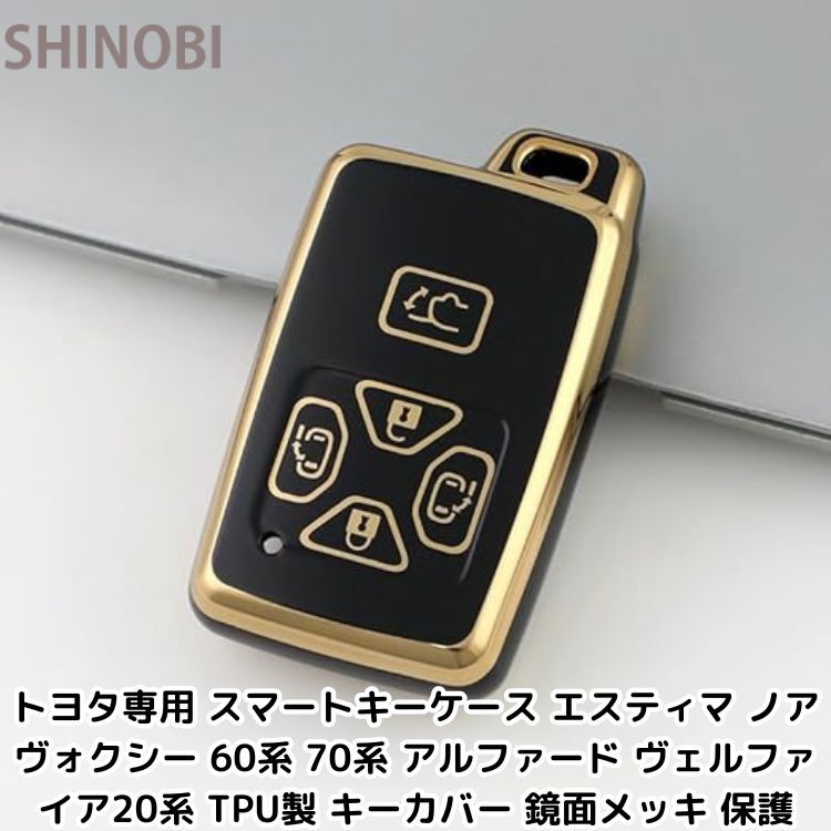 トヨタ互換 スマートキーケース エスティマ ノア ヴォクシー 60系 70系 アルファード ヴェルファイア20系 TPU製 キーカバー 鏡面メッキ 黒