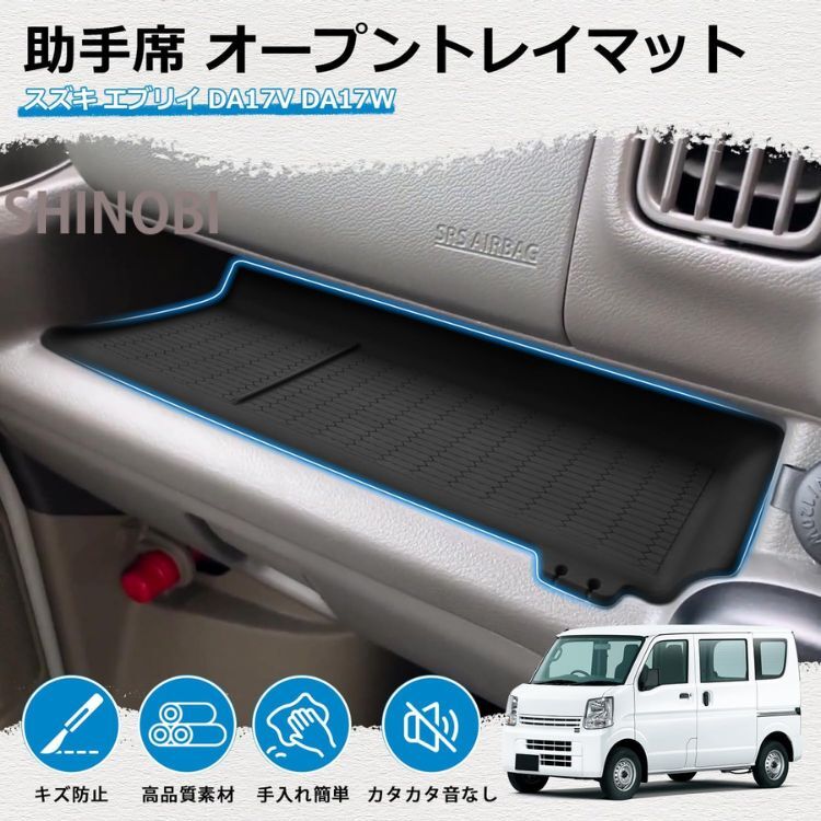 スズキ エブリイ DA17V DA17W 専用 オープントレイマット ラバートレイ インパネトレイ 用 滑り止め 衝撃 吸収 傷 防止 ケーブル固定