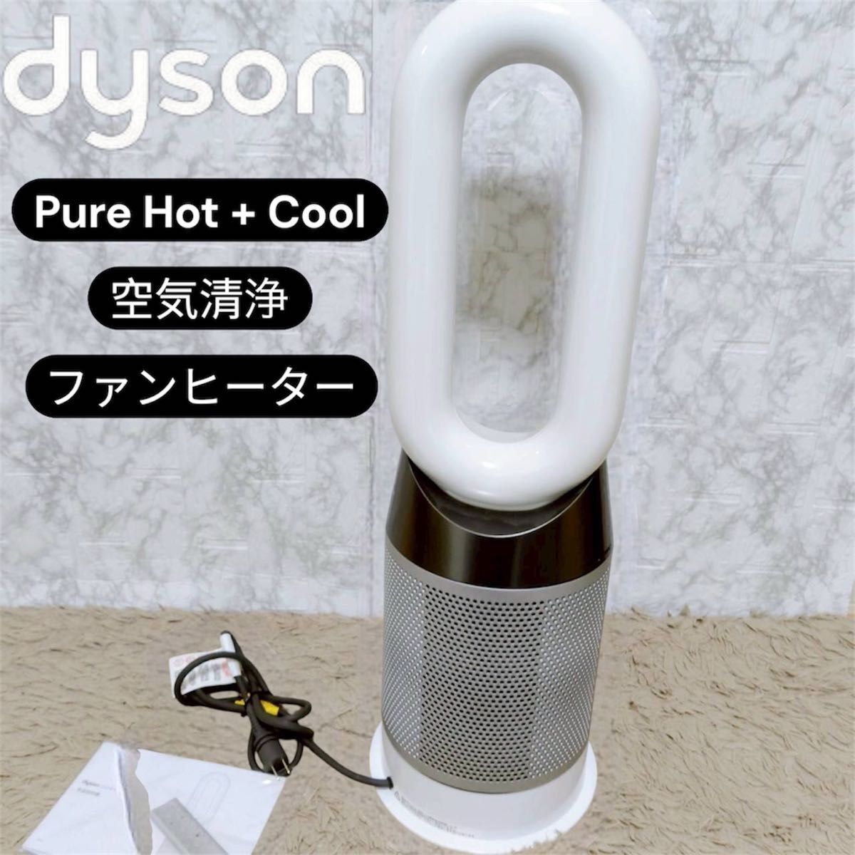ダイソン Pure Hot + Cool 空気清浄ファンヒーター HP04