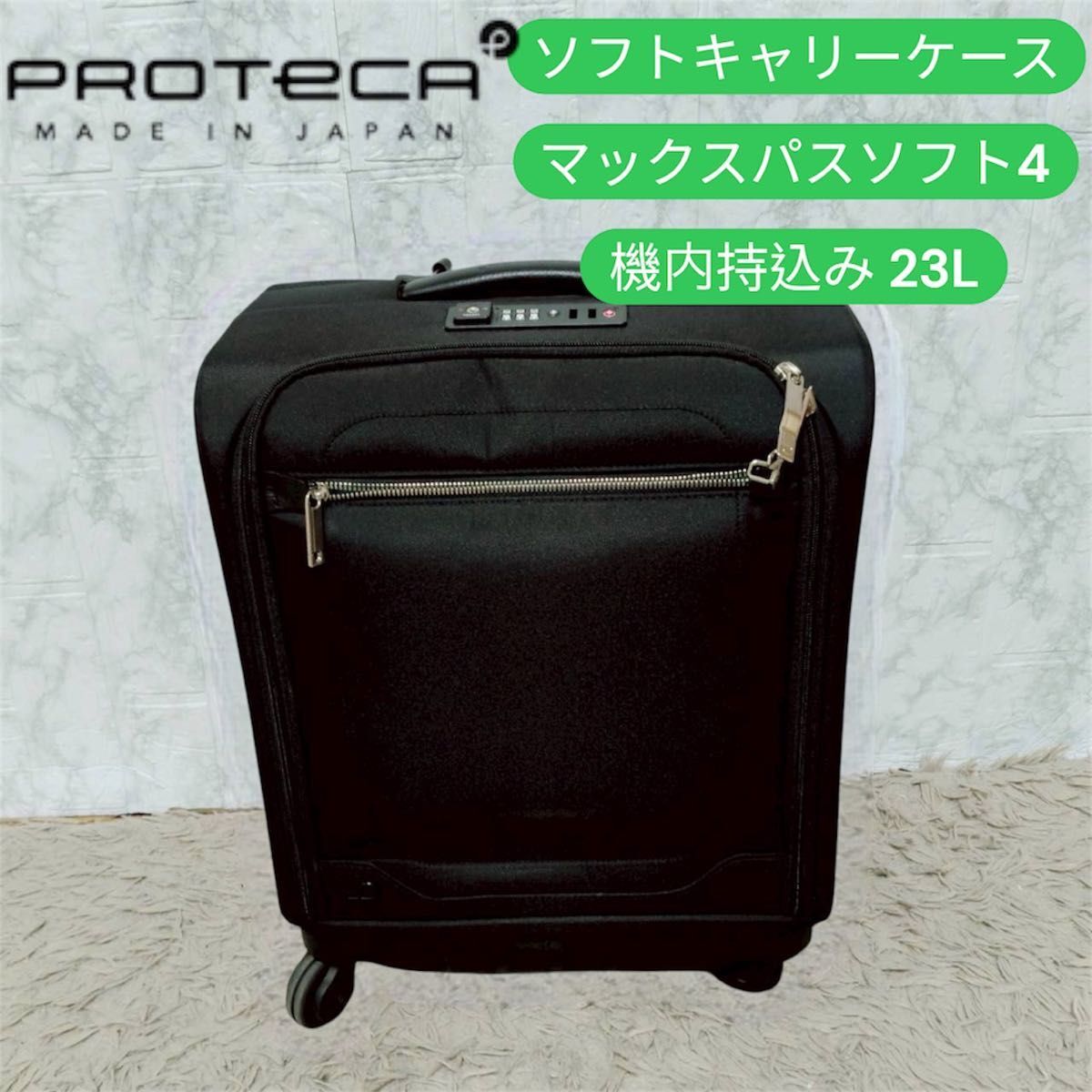 プロテカ ソフトキャリーケース マックスパスソフト4 機内持込み 23L