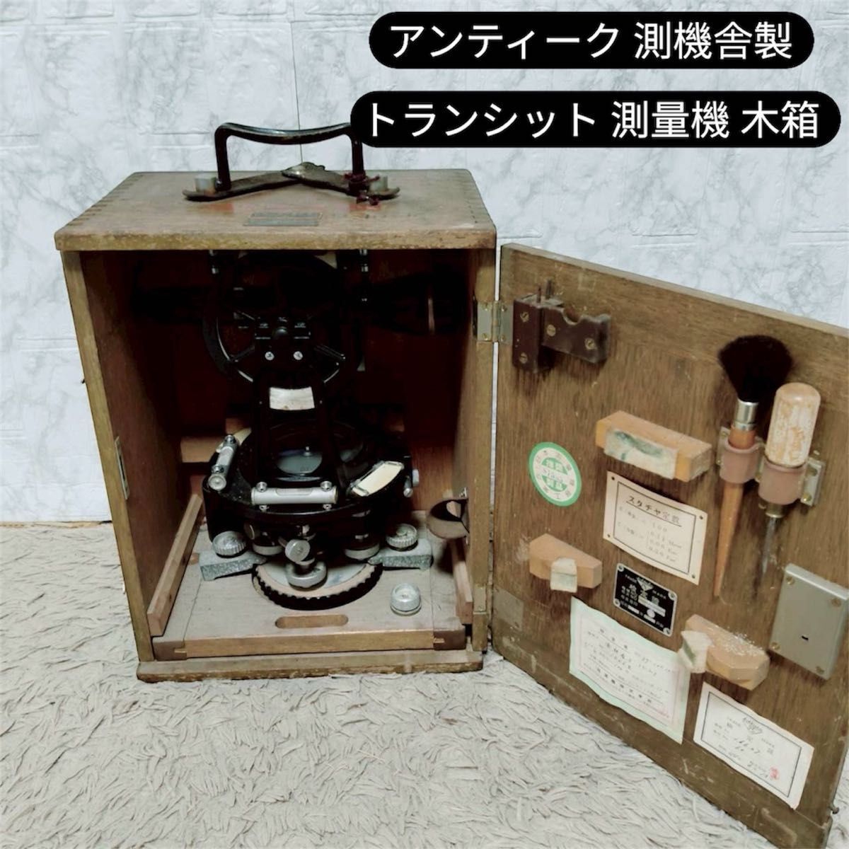 アンティーク 測機舎製 トランシット 測量機 木箱