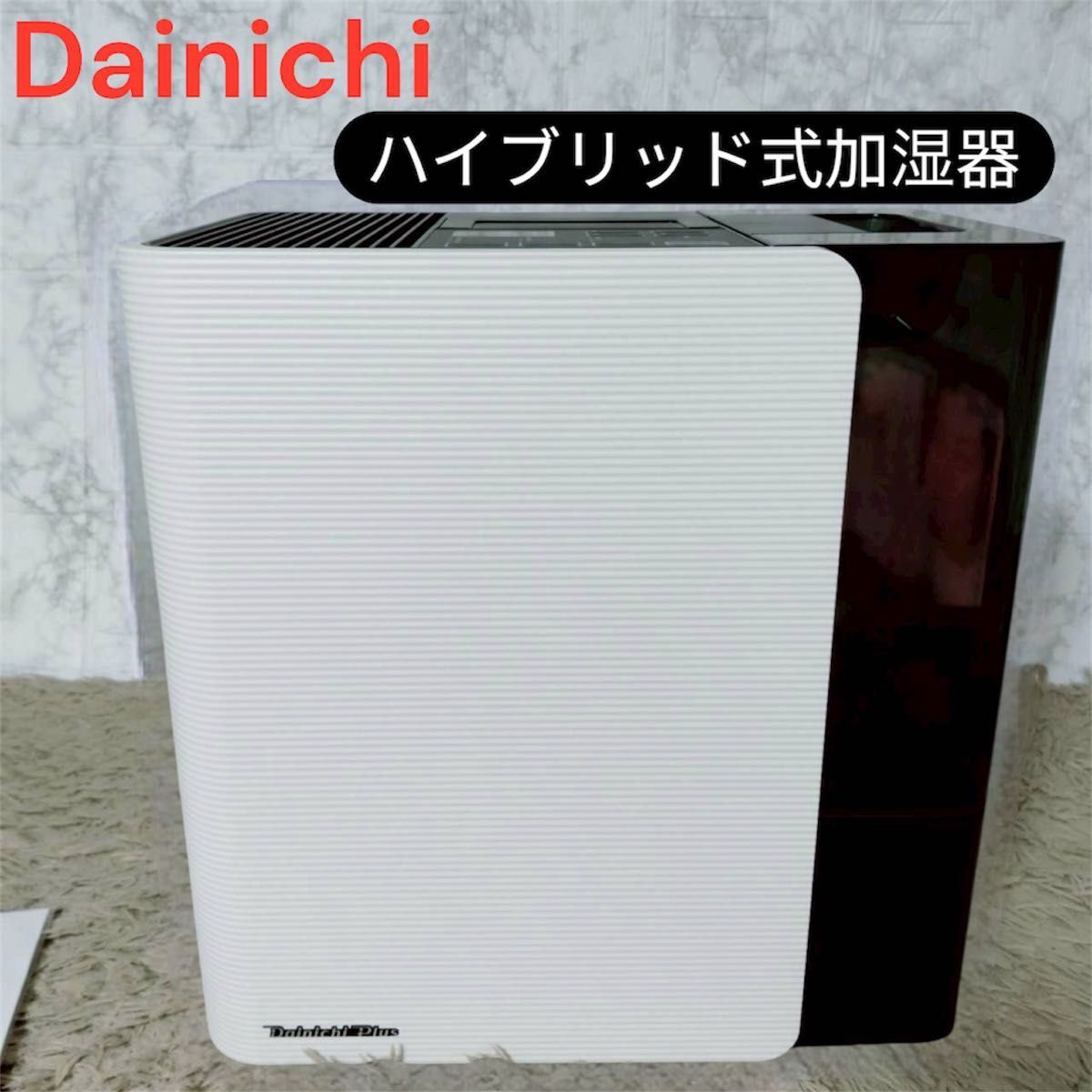 新品 Dainichi ハイブリッド式加湿器 HD-LX1022