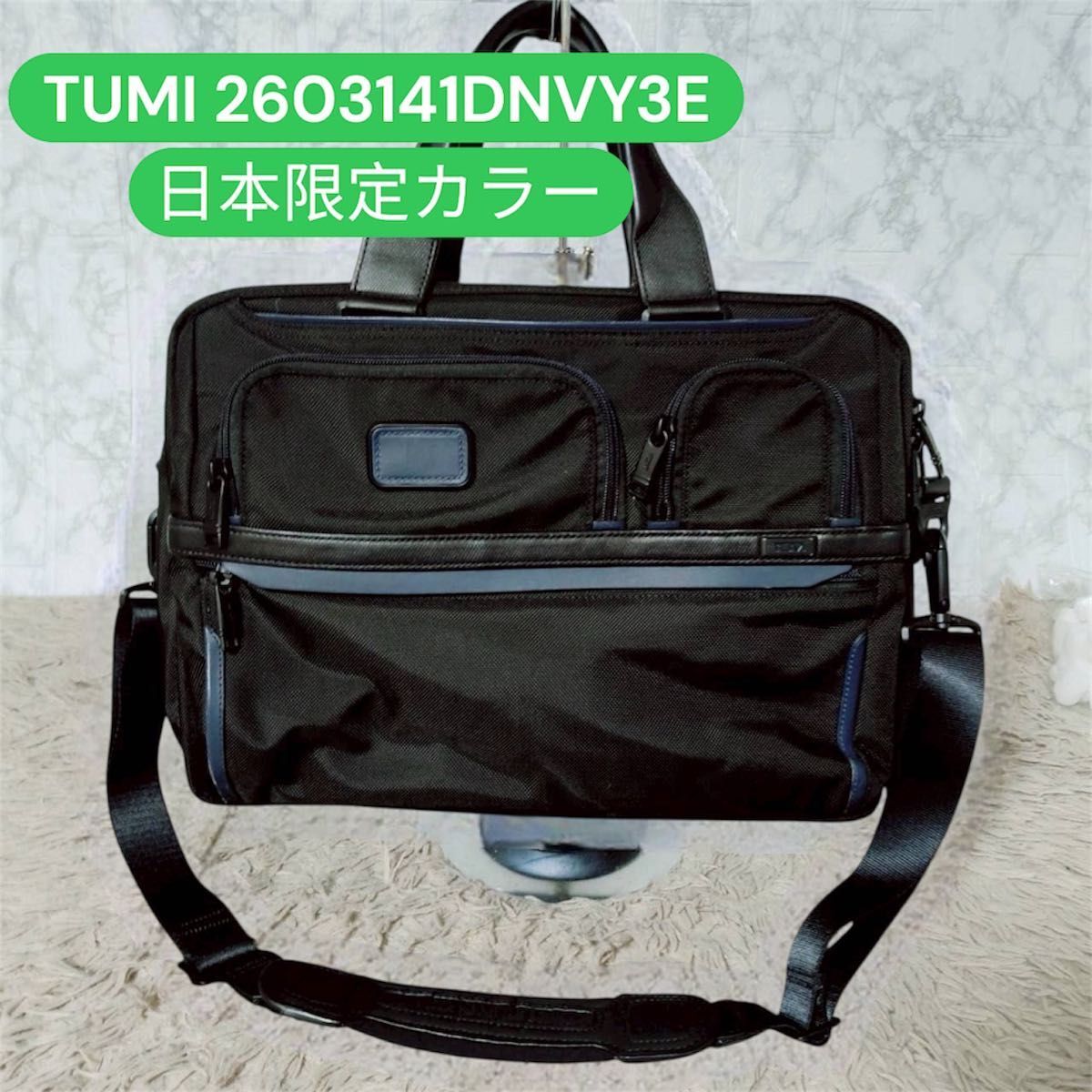 美品 TUMI 2603141DNVY3E 日本限定カラー