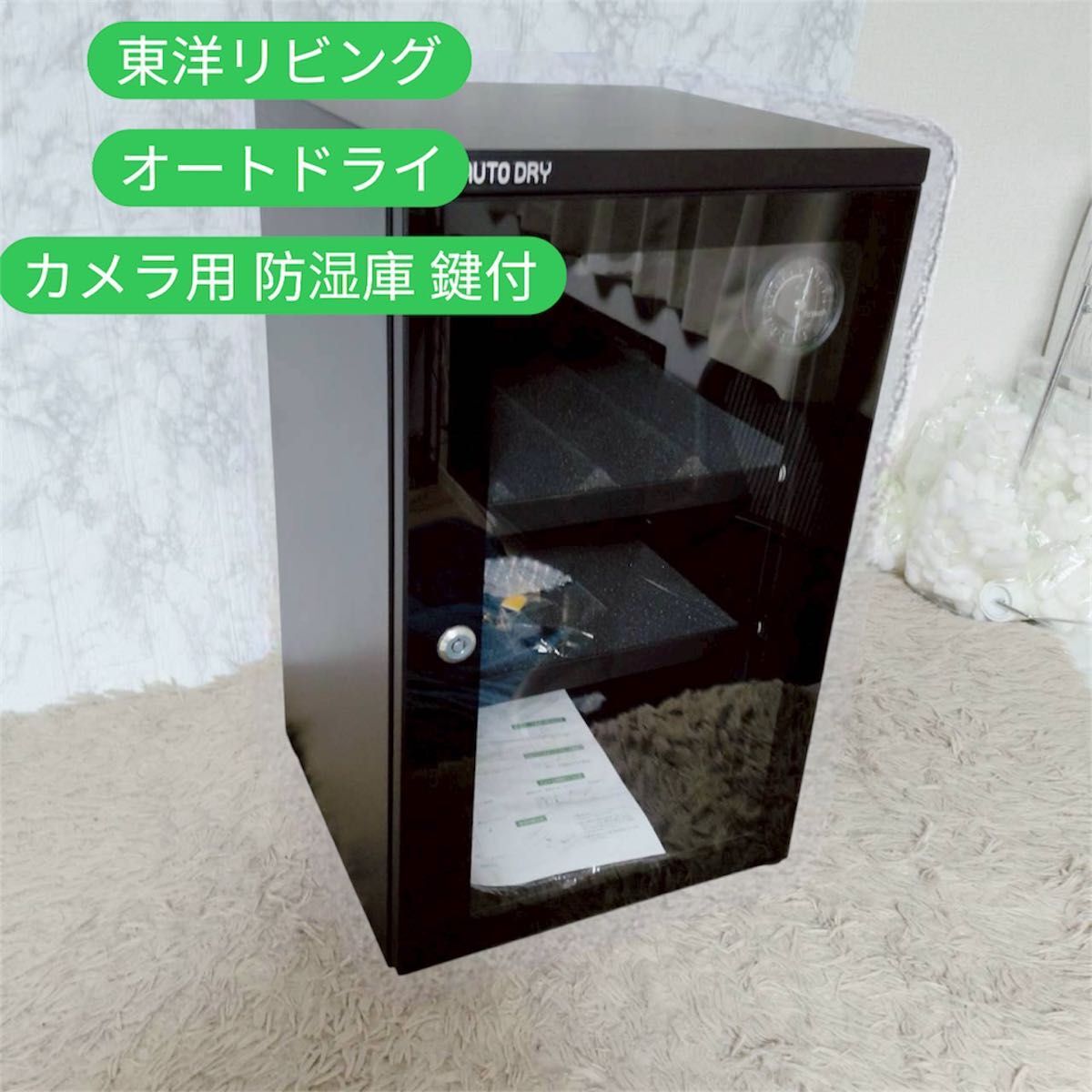 東洋リビング オートドライ ED-50SS カメラ用 防湿庫 鍵付