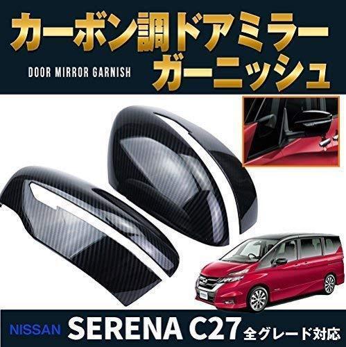 ★新品★ セレナ C27系 ドアミラー カバー ブラック カーボン調 ガーニッシュ 外装 カスタム パーツ 1-2143-5-1