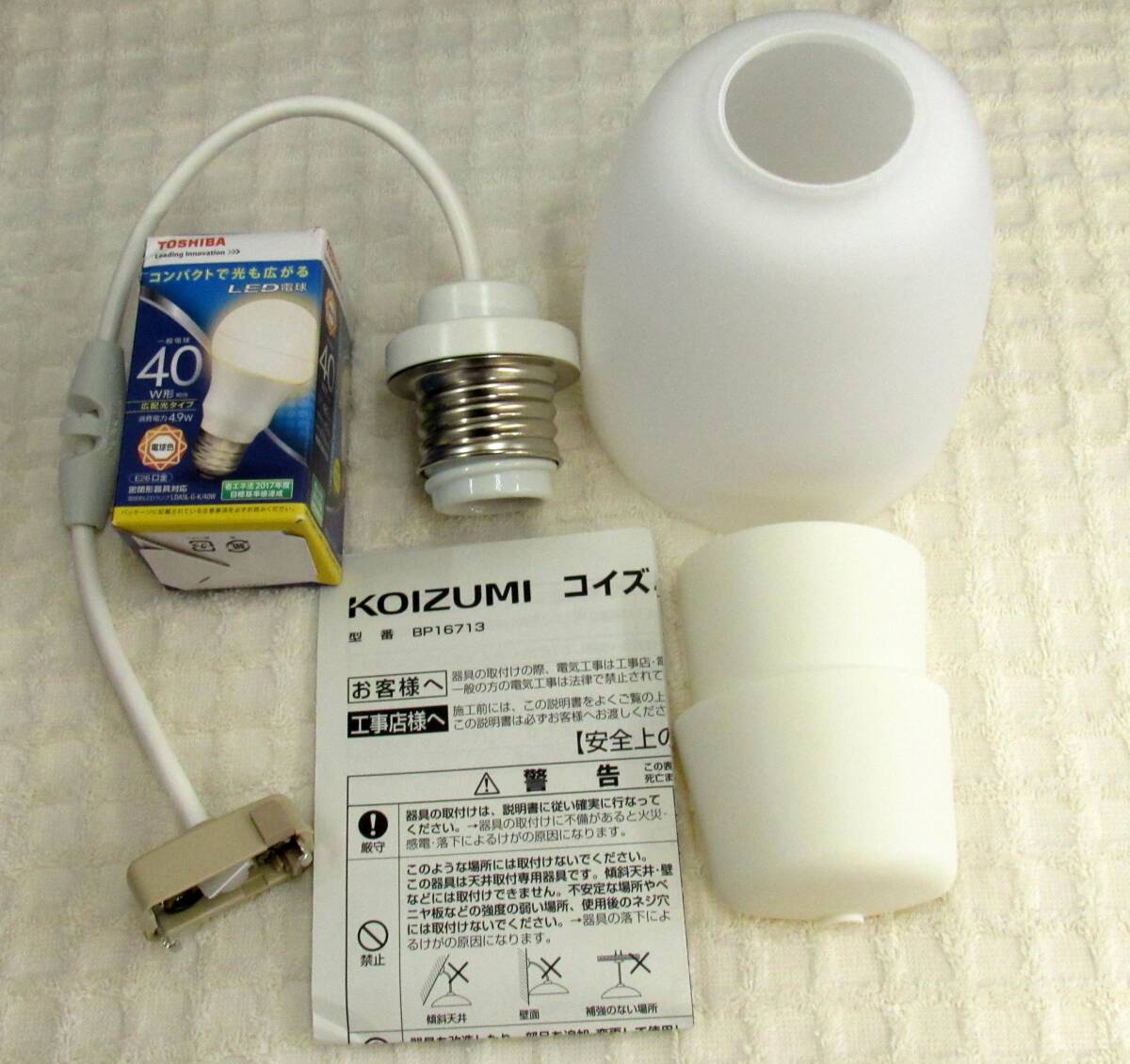 ■ BFa LEDペンダント ガラス 吊り照明 KOIZUMI BP16713 直径12cm 長さ14cm 4.9W 40W コード37cm コイズミ 2019年製 開封品 未使用 