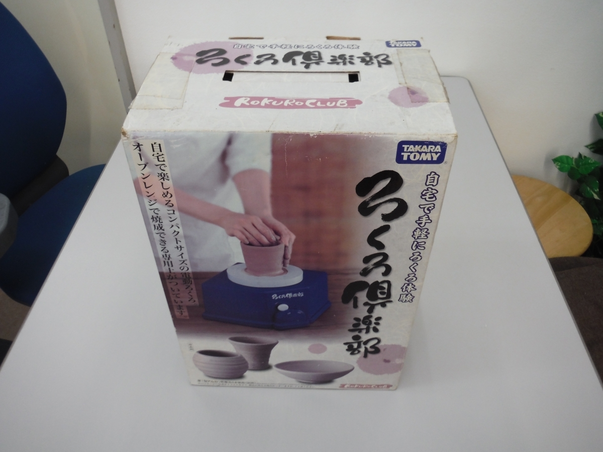 ○BFb　TAKARATOMY タカラトミー　ろくろ倶楽部　開封未使用　鳥取県　引取歓迎