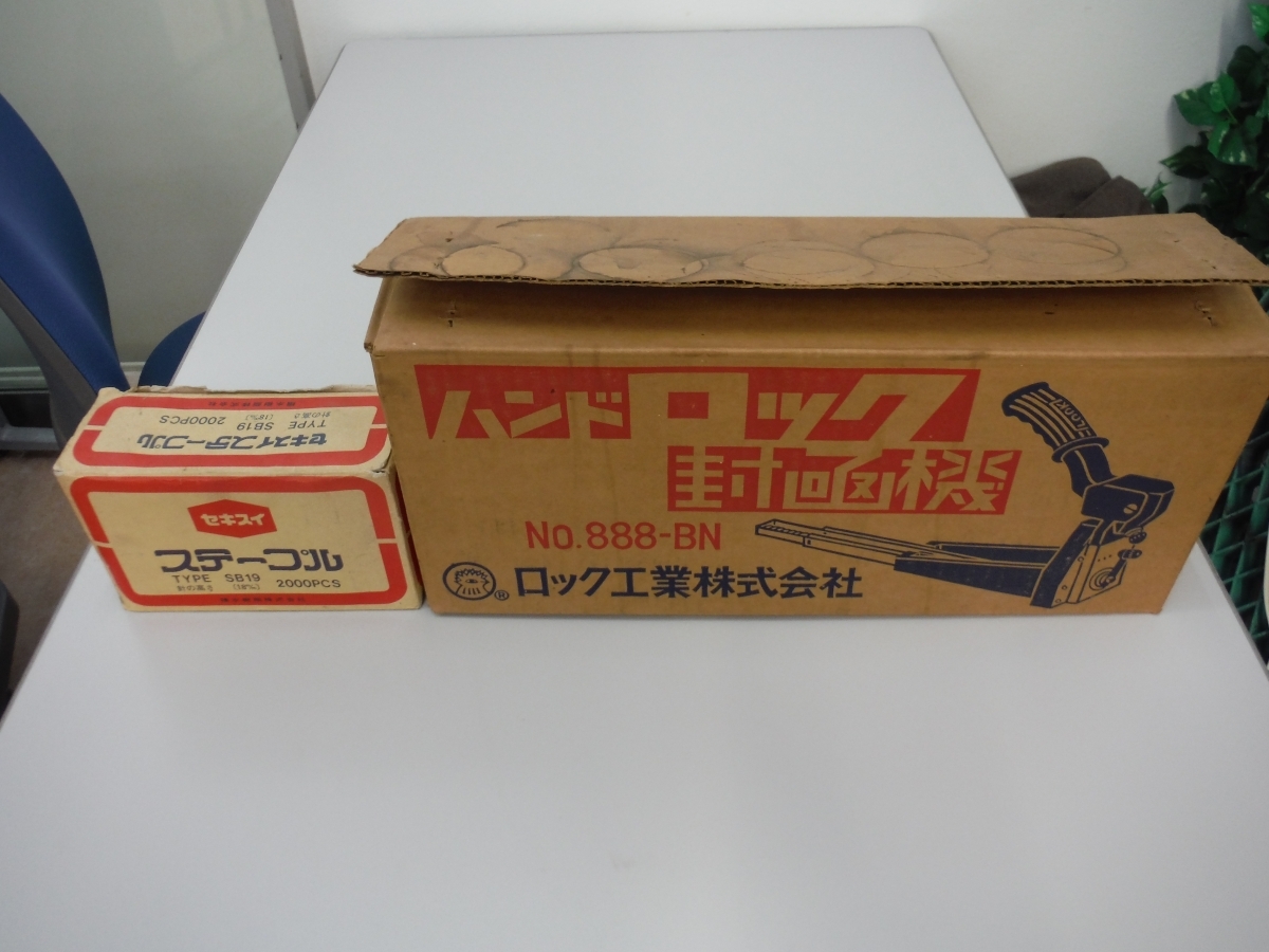 ○BFb　ロック工業　ハンドロック封函機　No.888-BN　美品(開封未使用？)　鳥取県　引取歓迎