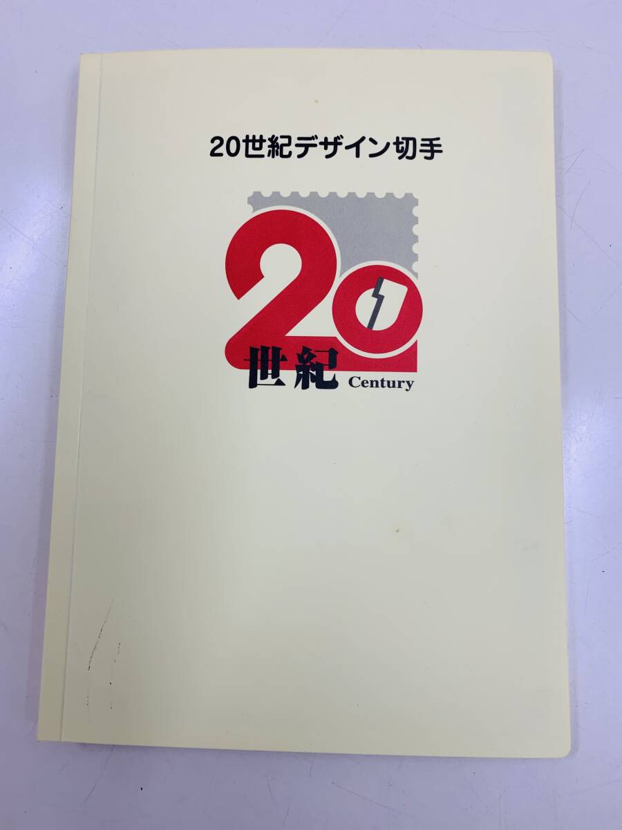 ☆ 20世紀デザイン切手　第１～17集　(80円×8枚+50円×2枚)×17シート 総額12580円　＜未使用切手＞