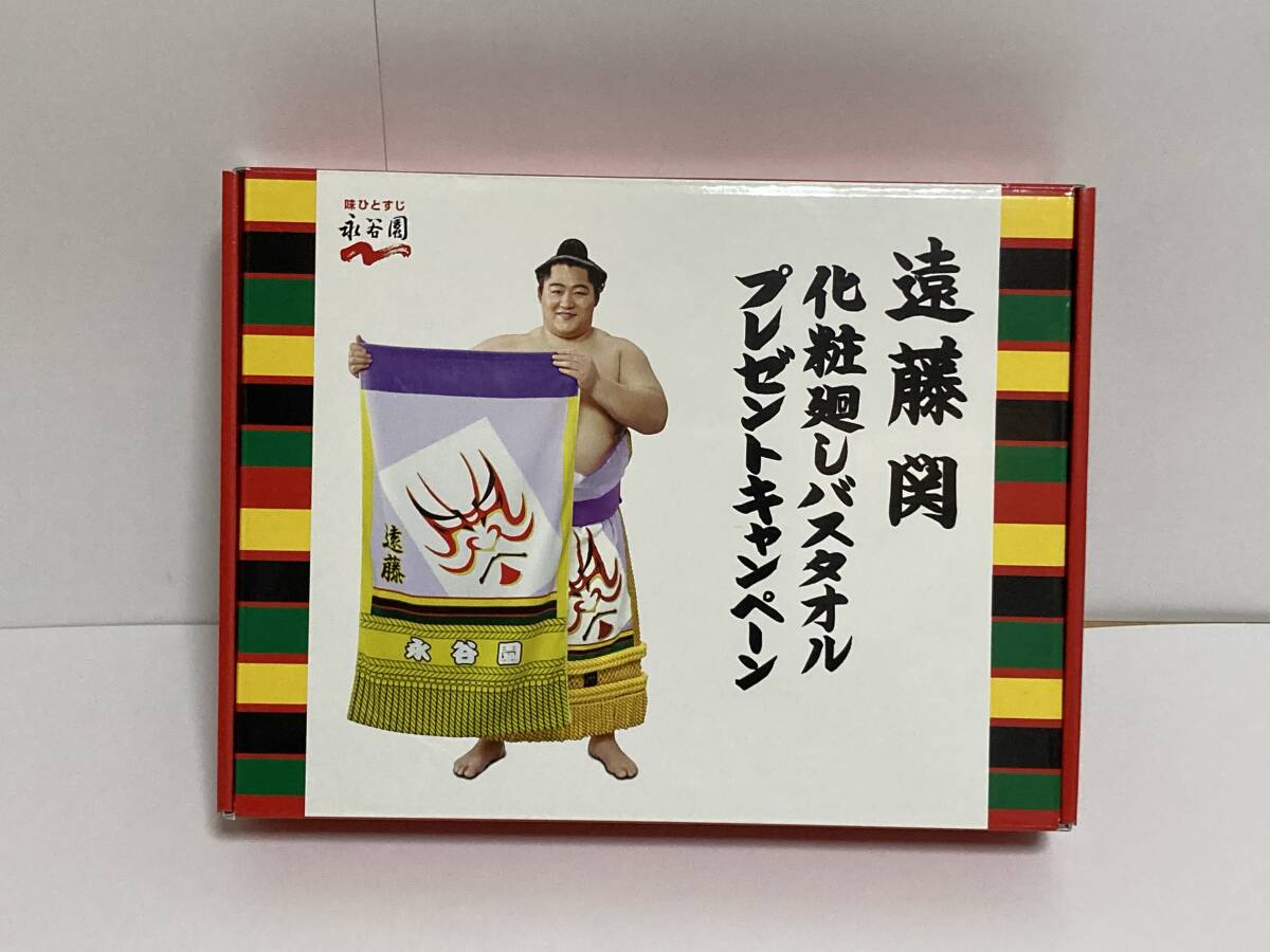 未使用　永谷園　遠藤関　化粧廻しバスタオル　懸賞　当選品　バスタオル　非売品