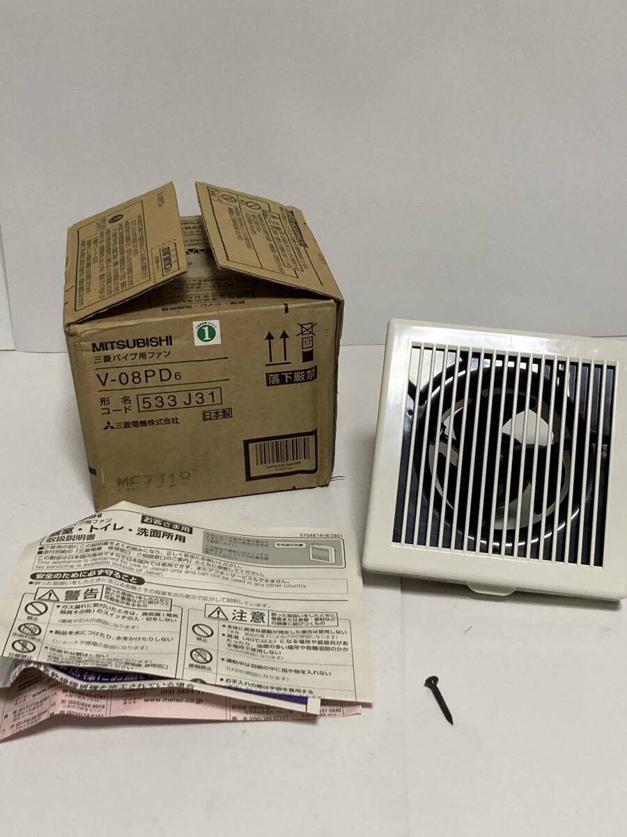 MITSUBISHI　パイプ用ファン　２００７年製　V-08PD6 居室　トイレ　洗面所　動作未確認　 