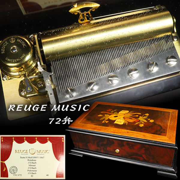 ◇雅◇ リュージュ REUGE MUSIC オルゴール 櫛 3曲 72弁 名画 スイス 動作確認済 /FT.26.1 [E343] VX