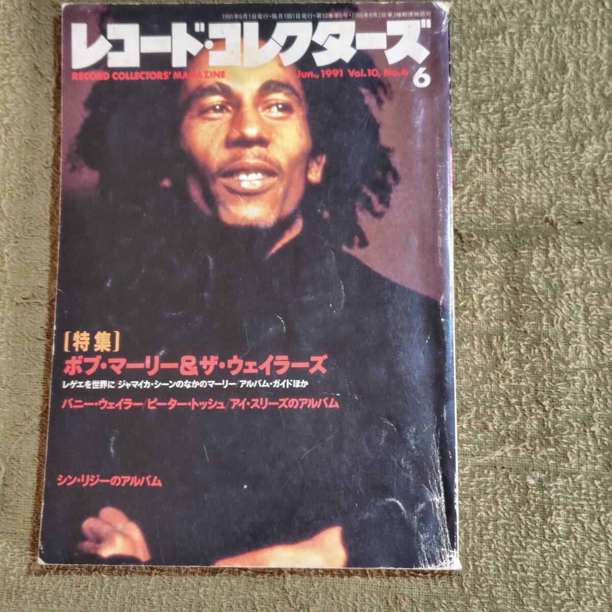 レコード・コレクターズ　1991 Vol.10 No.6 【特集】 ボブ・マーリー＆ザ・ウェイラーズ