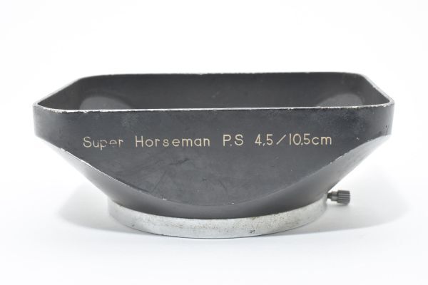 RU616★ホースマン Super Horseman P.S 4.5/10.5cm 角型 メタル レンズフード かぶせ式