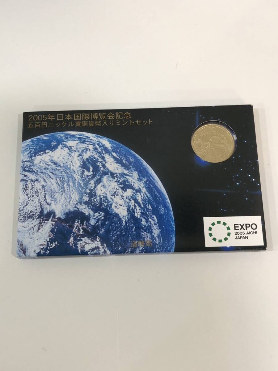 2005年 造幣局 日本国際博覧会記念500円ニッケル黄銅貨幣入 貨幣セット ミントセット 額面1166円 平成17年 記念硬貨セット 未使用
