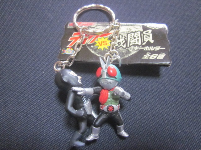 ■ライダーvs戦闘員 仮面ライダー新1号vsショッカー骨戦闘員 フィギュアキーホルダー■