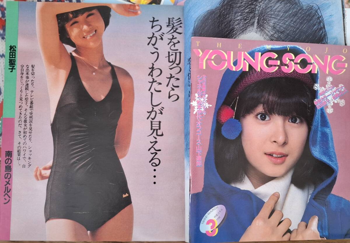 明星　　1982年　3月　57年　松田聖子　水着　河合奈保子　薬師丸ひろ子　伊藤つかさ　岩崎良美　中島みゆき　サザン　柏原芳恵