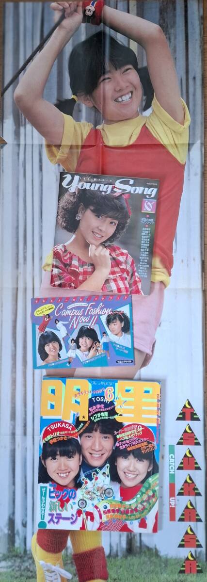 明星　1982年　6月　57年　全付録付き　松田聖子　河合奈保子　岩崎良美　小泉今日子　堀ちえみ　新井薫子　柏原よしえ　石川秀美