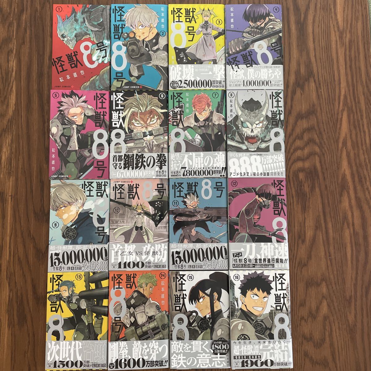 怪獣８号　1〜１６巻　全巻セット （ジャンプコミックス　ＪＵＭＰ　ＣＯＭＩＣＳ＋） 松本直也／著　送料無料