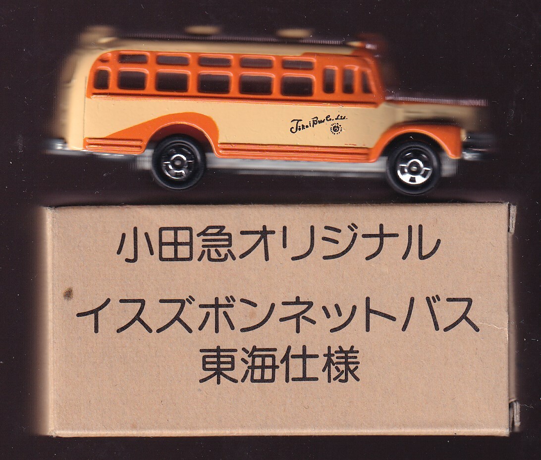 トミカ　イスズボンネットバス　東海仕様　(東海自動車　東海バス　いすず　小田急オリジナル