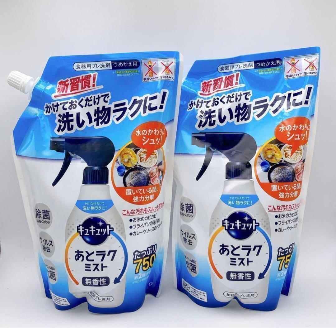 【匿名配送】キュキュット あとラクミスト 750ml 詰め替え ２個セット レア 希少 廃盤品