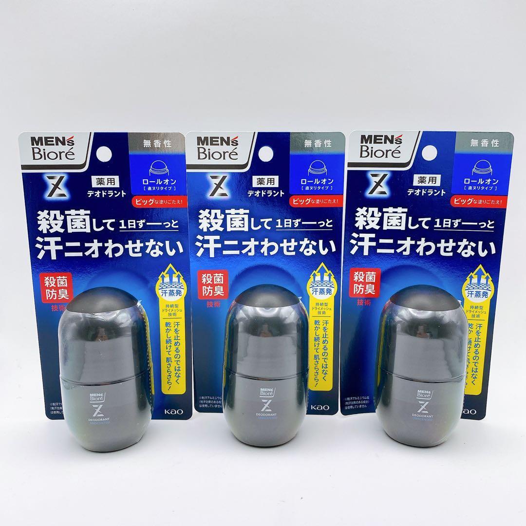 新品未開封 3個セット メンズビオレ 薬用デオドラントZ ロールオン 無香性 殺菌防臭 紳士用 エチケット 