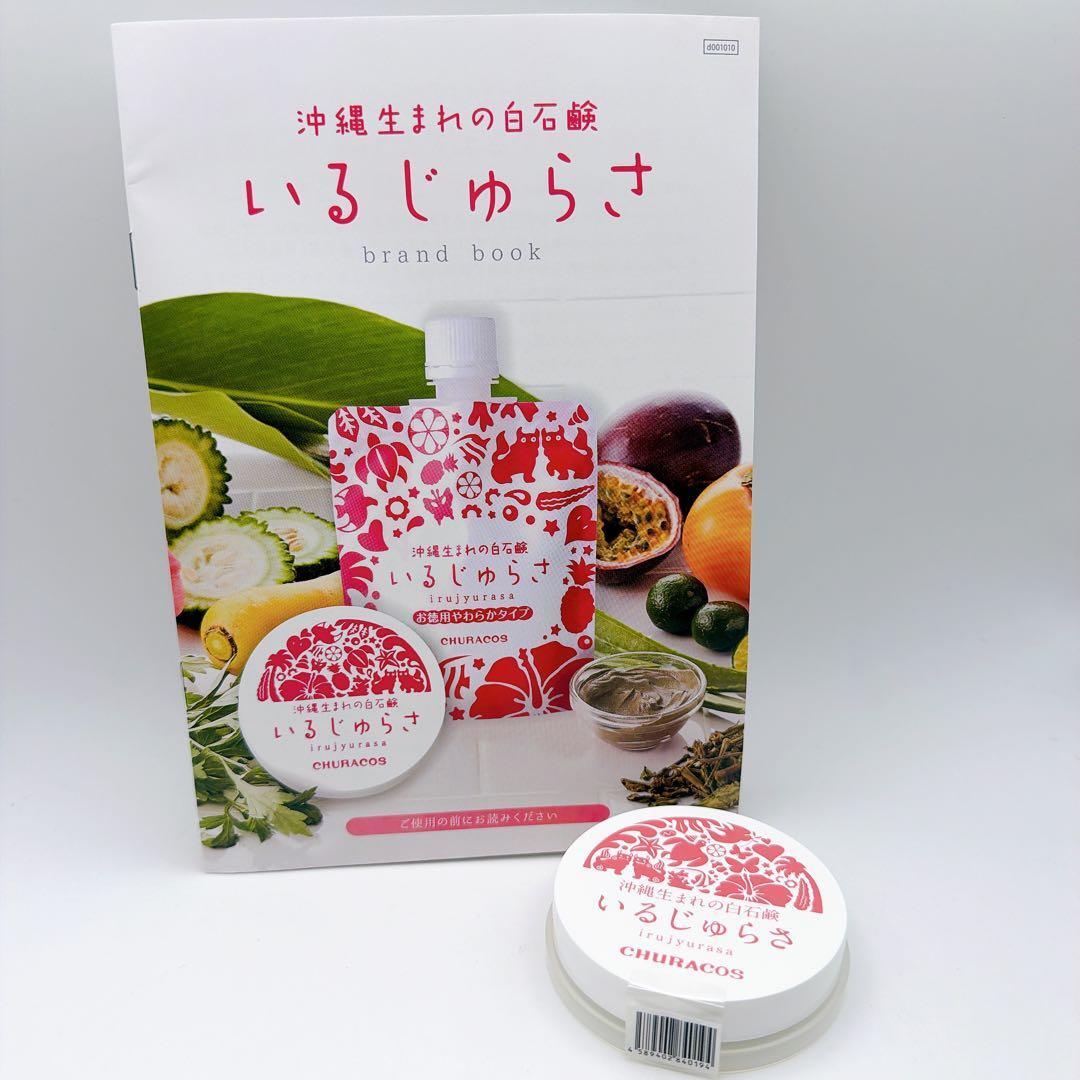 【新品】沖縄生まれの白石鹸 いるじゅらさ 洗顔石鹸 35g CHURACOS