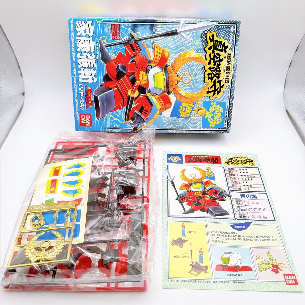 未使用 未組立 当時物 BANDAI 真空路守 家康張斬 超時空要塞マクロス VF-1A イエヤス・バルキリー SD　バンダイ 国内正規品