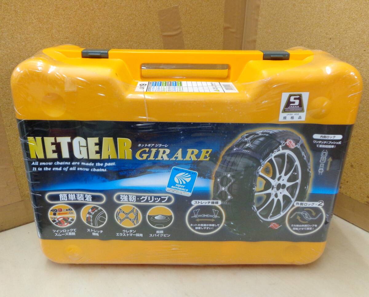 G9★ネットギア　ジラーレ GN19 非金属タイヤチェーン 225/60R17　225/55R18 他 ★未開封