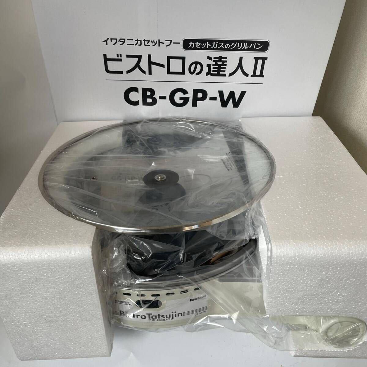 未使用品 イワタニ カセットガスのグリルパン ビストロの達人II ホワイト CB-GP-W