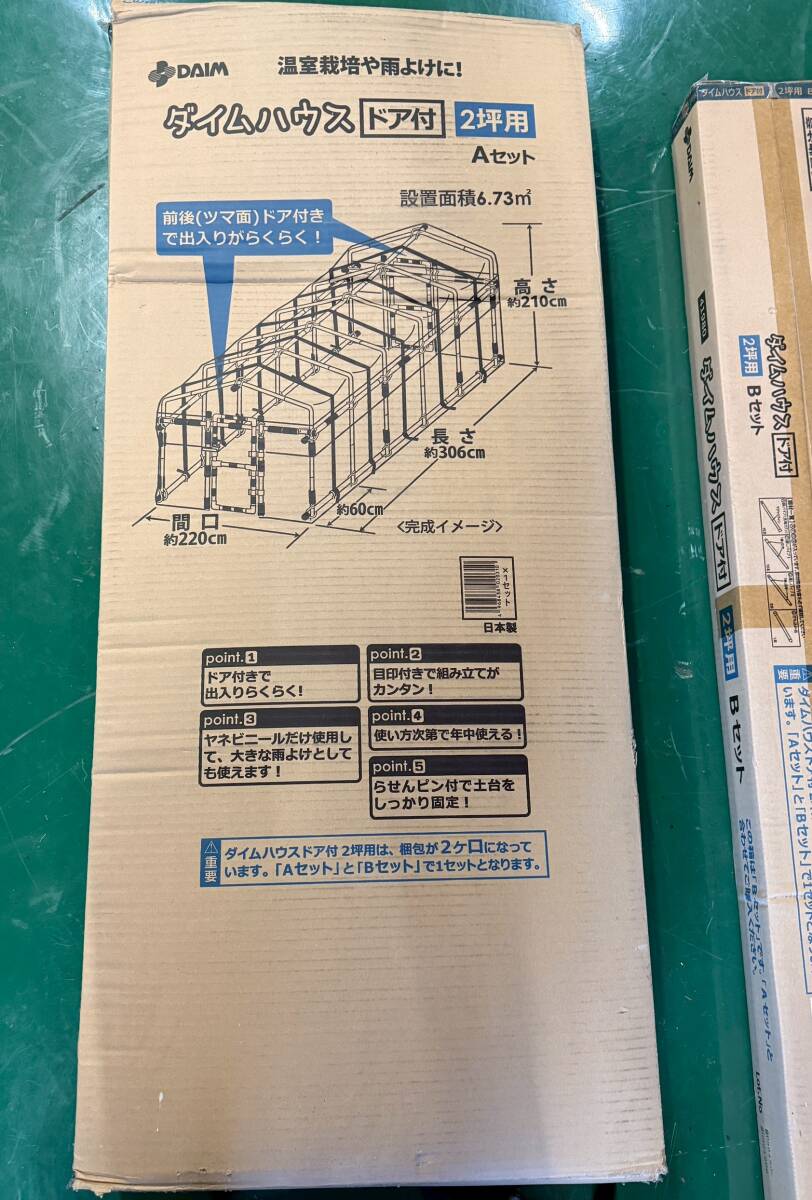 未使用 直接引取OK 200+170 1F MR080219-1／ダイムハウス 前後ドア付き 2坪用 ビニールハウス 温室栽培 雨風よけ 家庭菜園 小型 ミニ 保温
