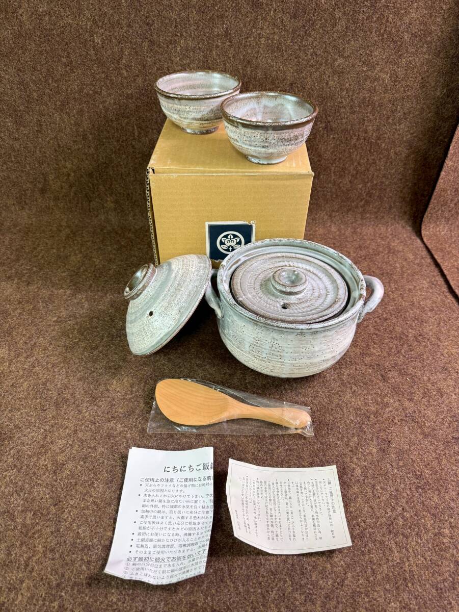 80 a1 MR080220-1／たち吉 にちにち ご飯鍋揃 しゃもじ付 土鍋 飯椀 2客セット 両手鍋 茶碗 二重蓋付き 土鍋炊き