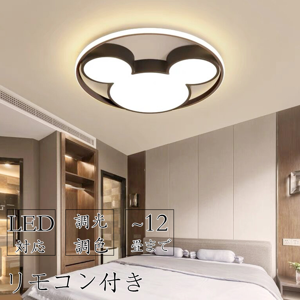 シーリングライト 調光調色 かわいい LED 子供部屋 リビング 北欧 電気 寝室 リモコン 調光調色 照明器具 天井照明 省エネ 寝室 照明