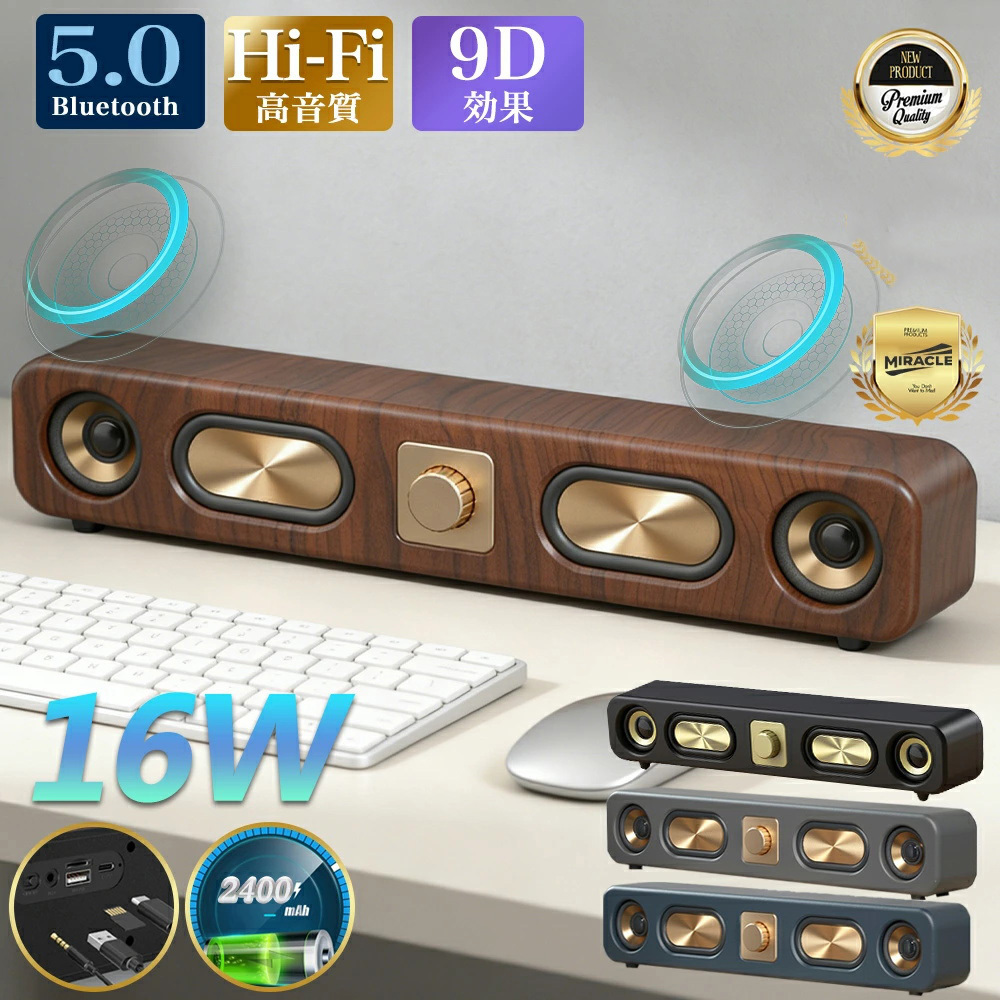 Bluetooth スピーカー ワイヤレス接続 ブルートゥース 木目調 小型 高音質 マイク 再生 有線 置き型 パソコン USB電源 大音量 16W iPhone