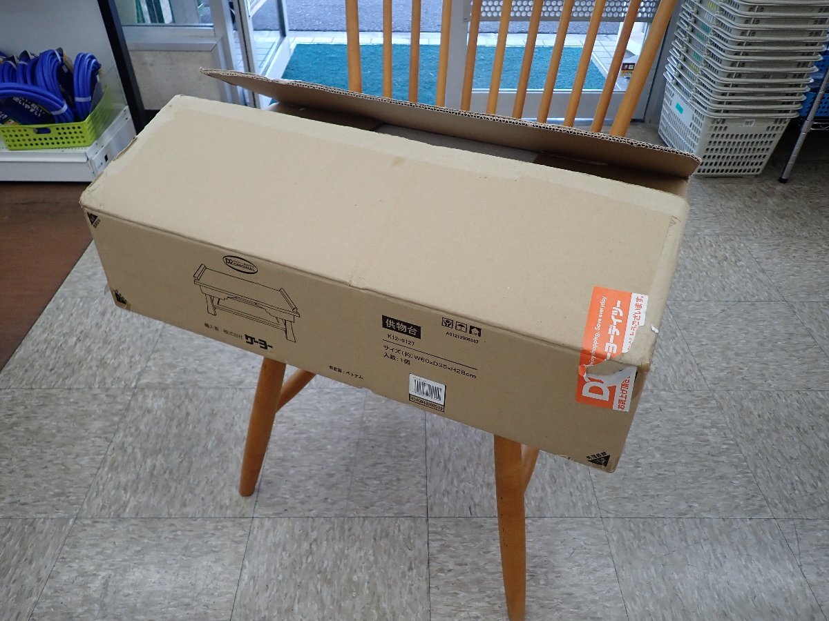 2355KT 未使用品 ケーヨー 折りたたみ 供物台 経机 お供え台 お供え机 W60×D35×H28cm D2